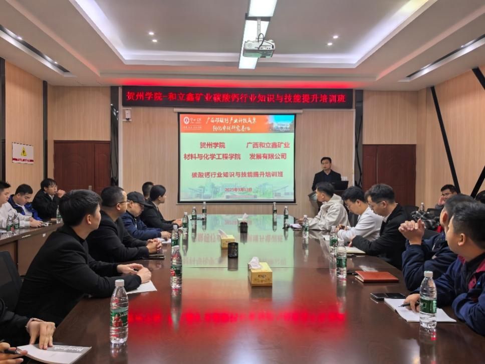 重点实验室深化产学研合作，助力地方碳酸钙产业升级